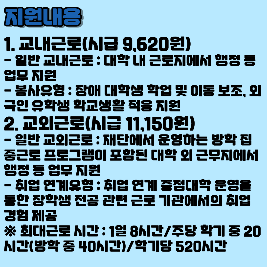2023 국가근로장학금