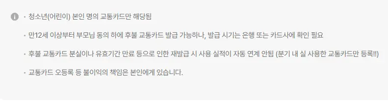 경기도 청소년 교통비 지원 어린이 혜택