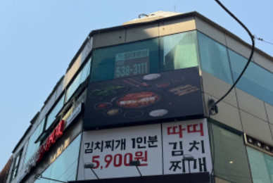 생방송투데이 5900원 김치찌개 강남 맛집