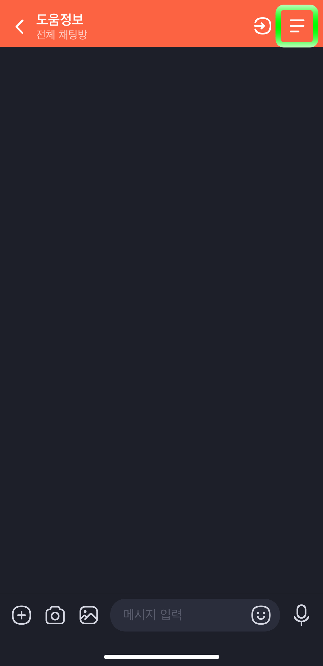 네이버밴드-채팅설정