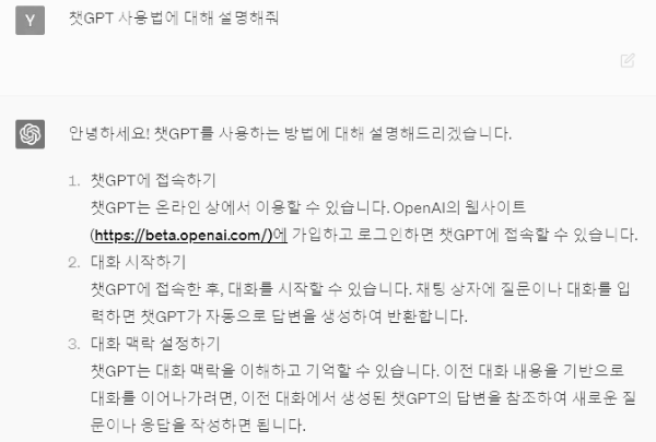 ChatGPT 응답 예시