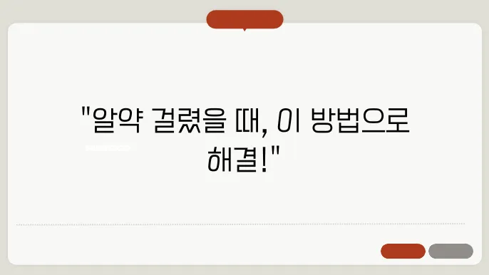 알약 목에 걸렸을때 초간단 해결팁 후기