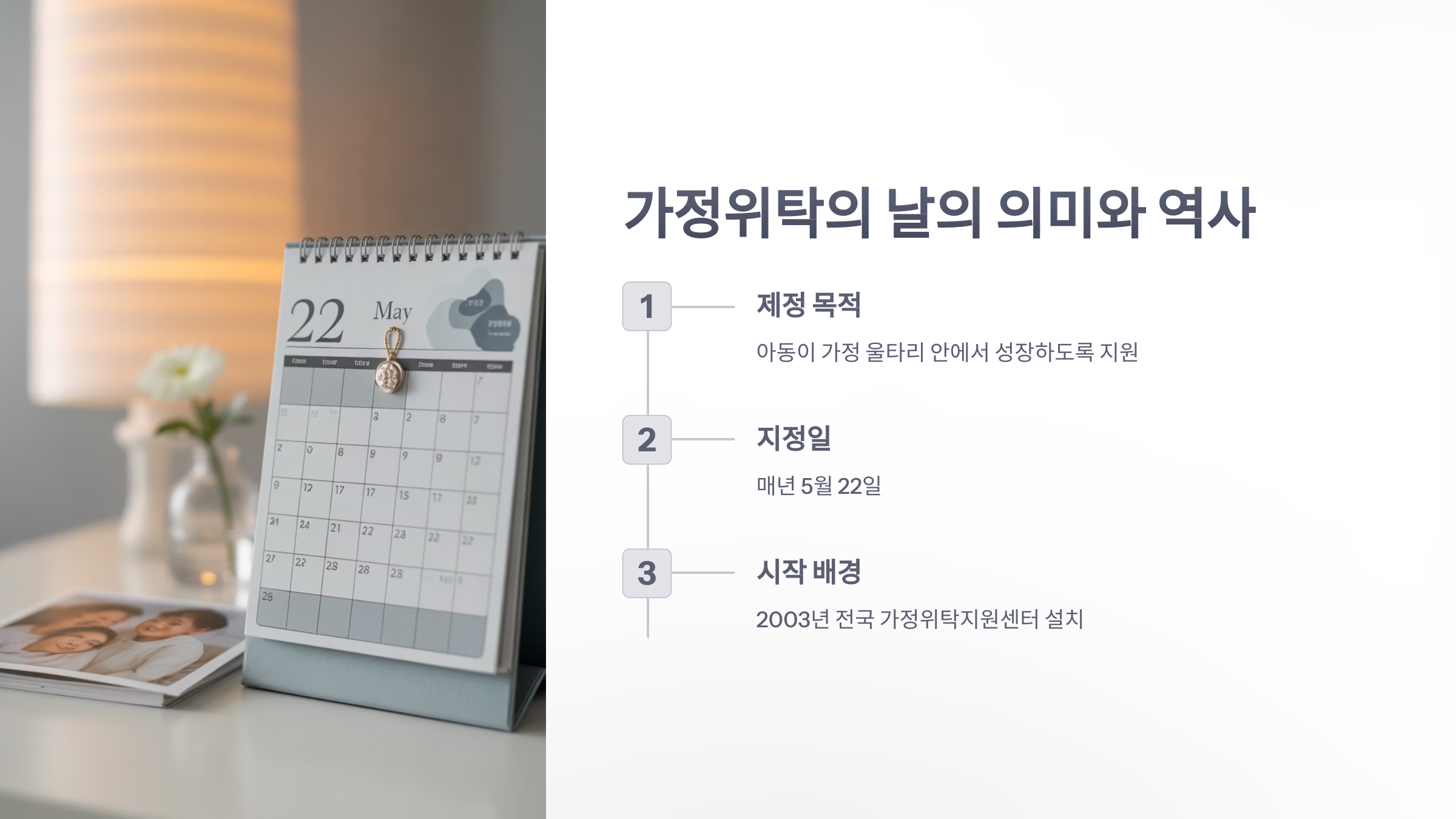 참조-제22회-가정위탁의-날-2