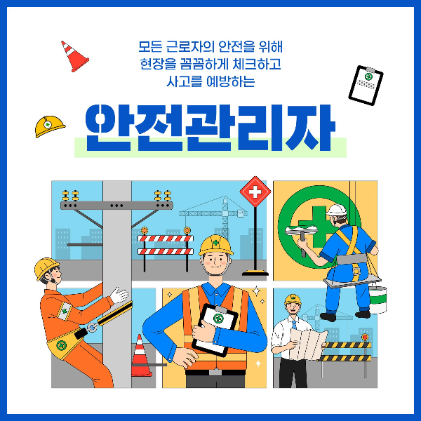 건설현장 안전관리자 서류 현장 기술직 산업안전기사 건설안전기사 업무