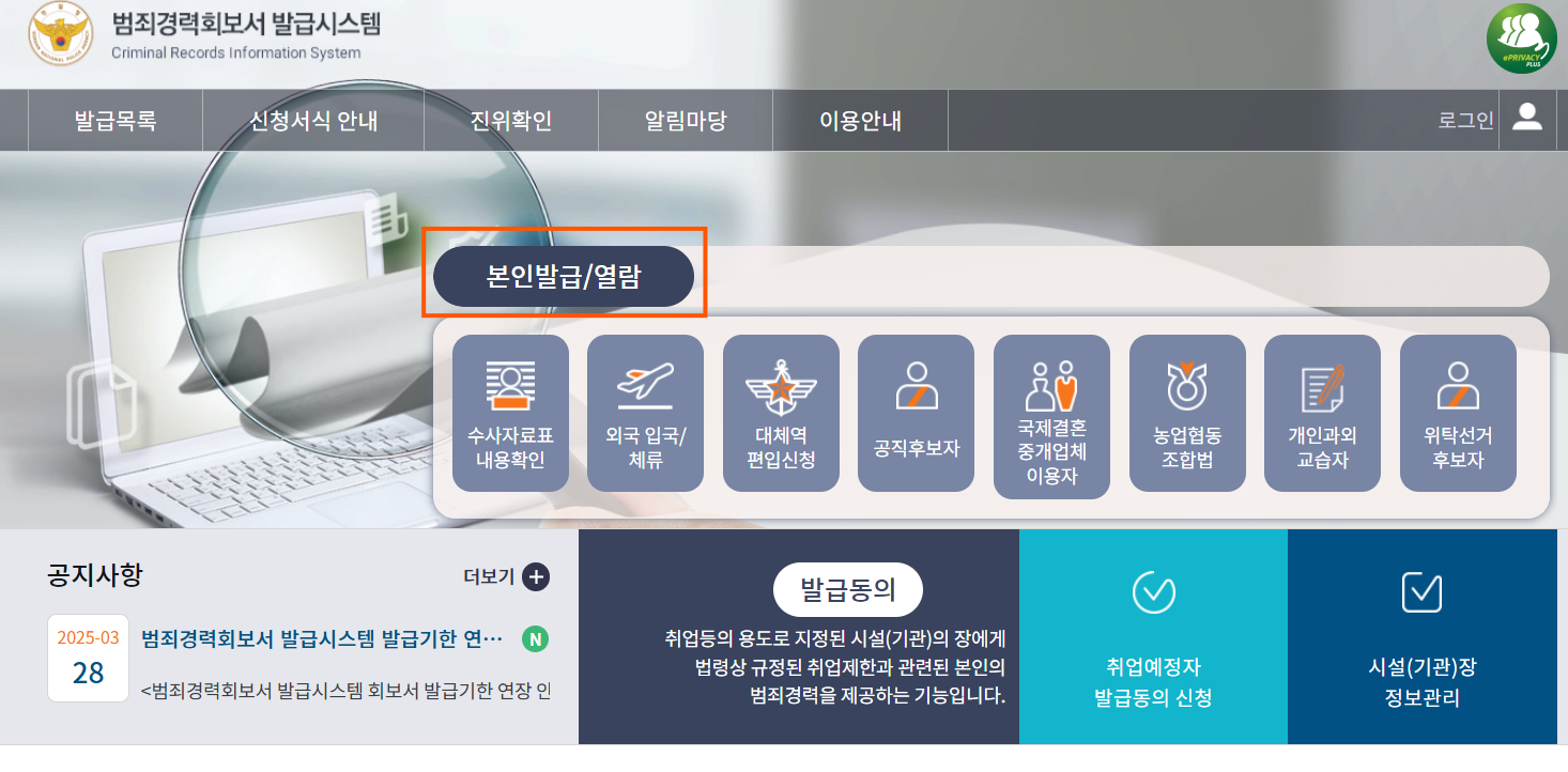 범죄경력회보서-발급시스템