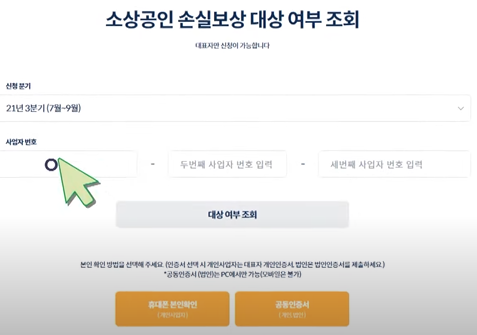 손실보상 대상여부조회