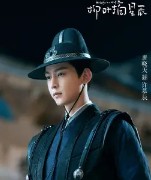 중드 추천 류엽적성진 등장인물 당효천