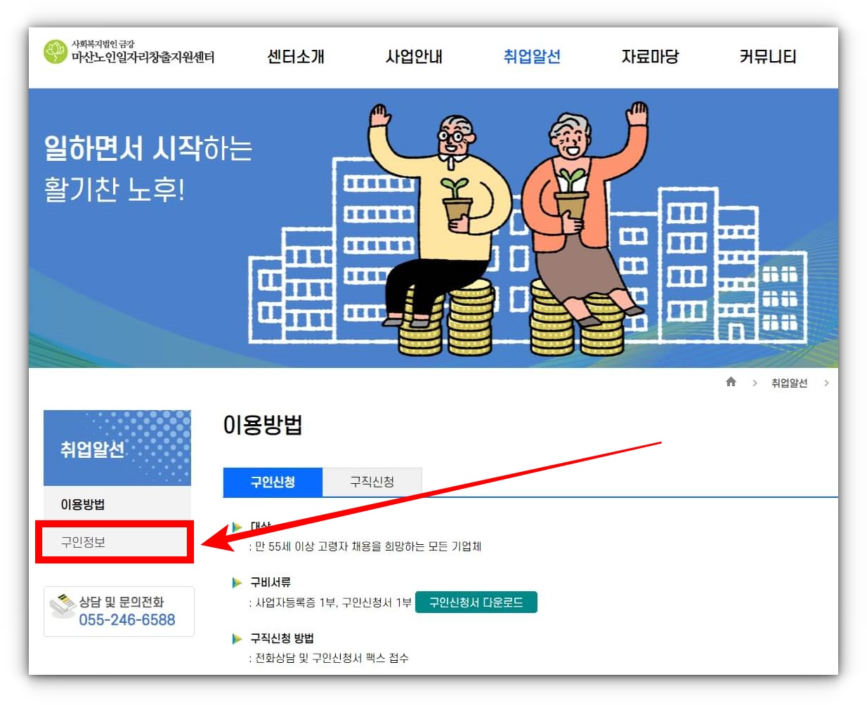 마산 노인 일자리 구인정보 및 신청방법