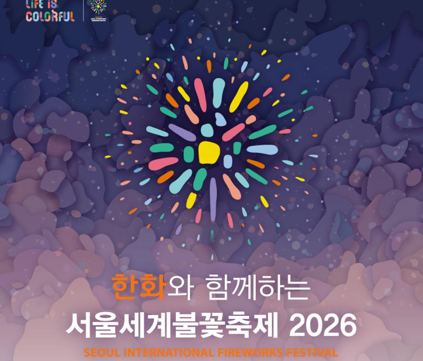 서울불꽃축제
