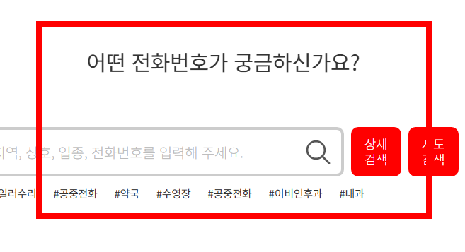 모르는 전화번호 검색 사이트