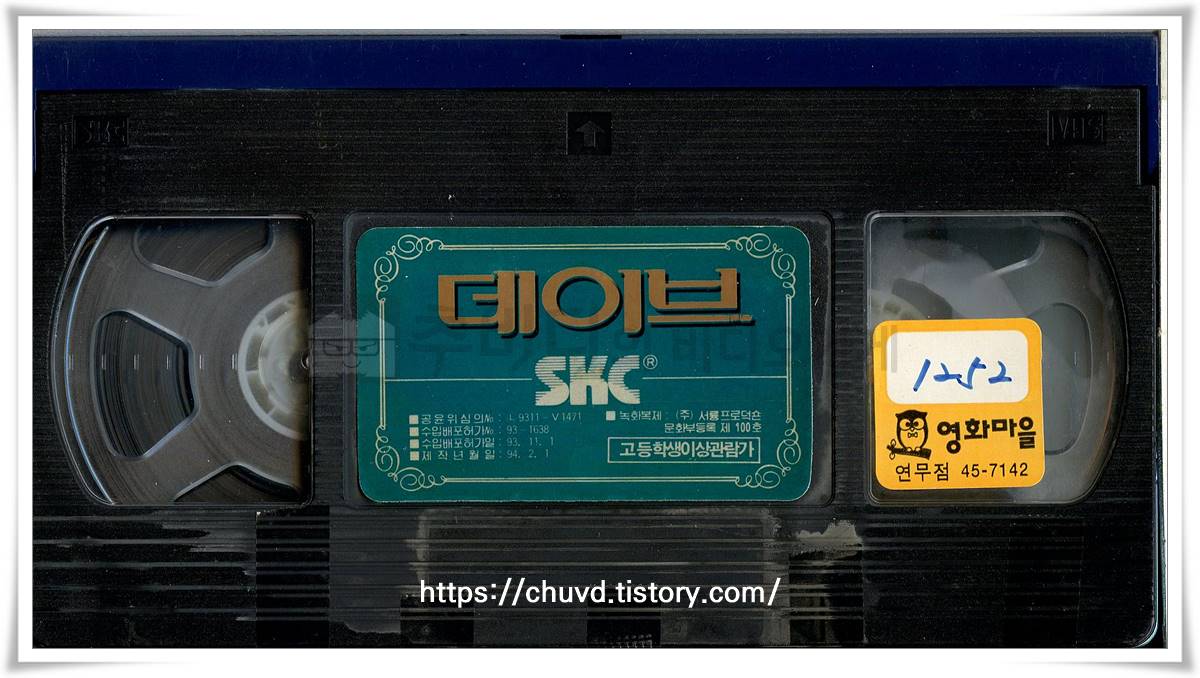 데이브-비디오테이프 윗면