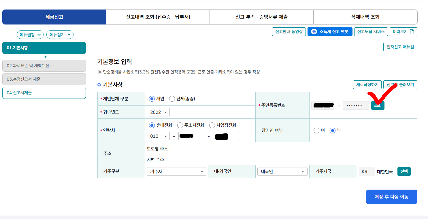 수정신고 탭 들어와서 정보 입력하는 화면 스크린샷