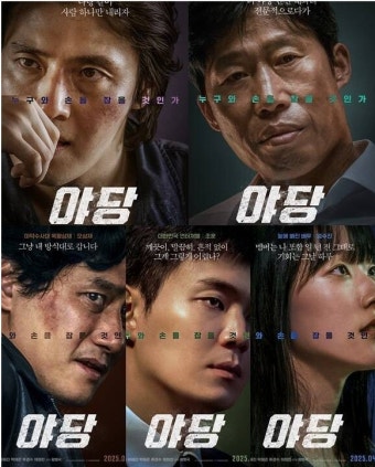 영화 야당의 포스터 사진