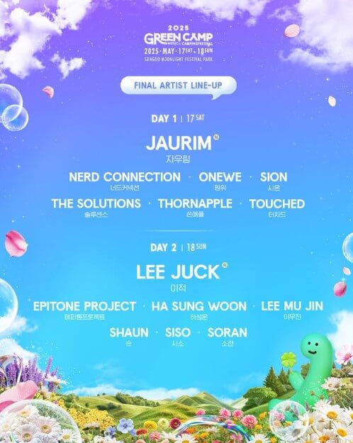 2025그린캠프페스티벌 라인업