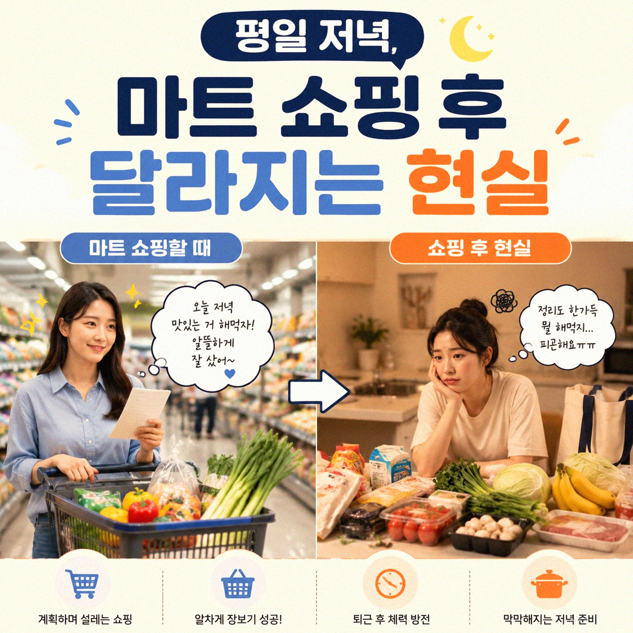 평일 저녁, 재료 소분 하나로 달라지는 요리 시간