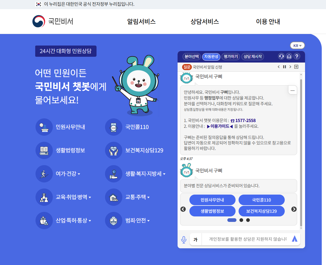 국민비서 알림서비스 신청방법 : 가입절차