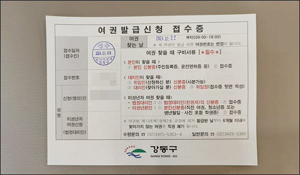 여권 발급 신청 접수증