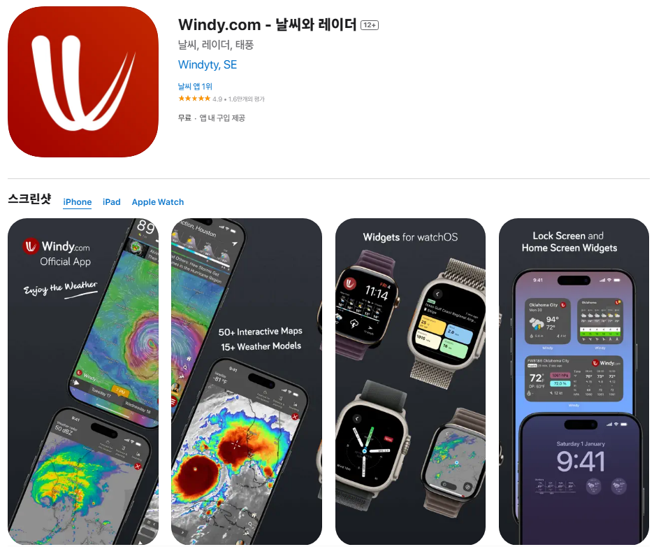 Windy - 전 세계 기상 전문가들의 선택