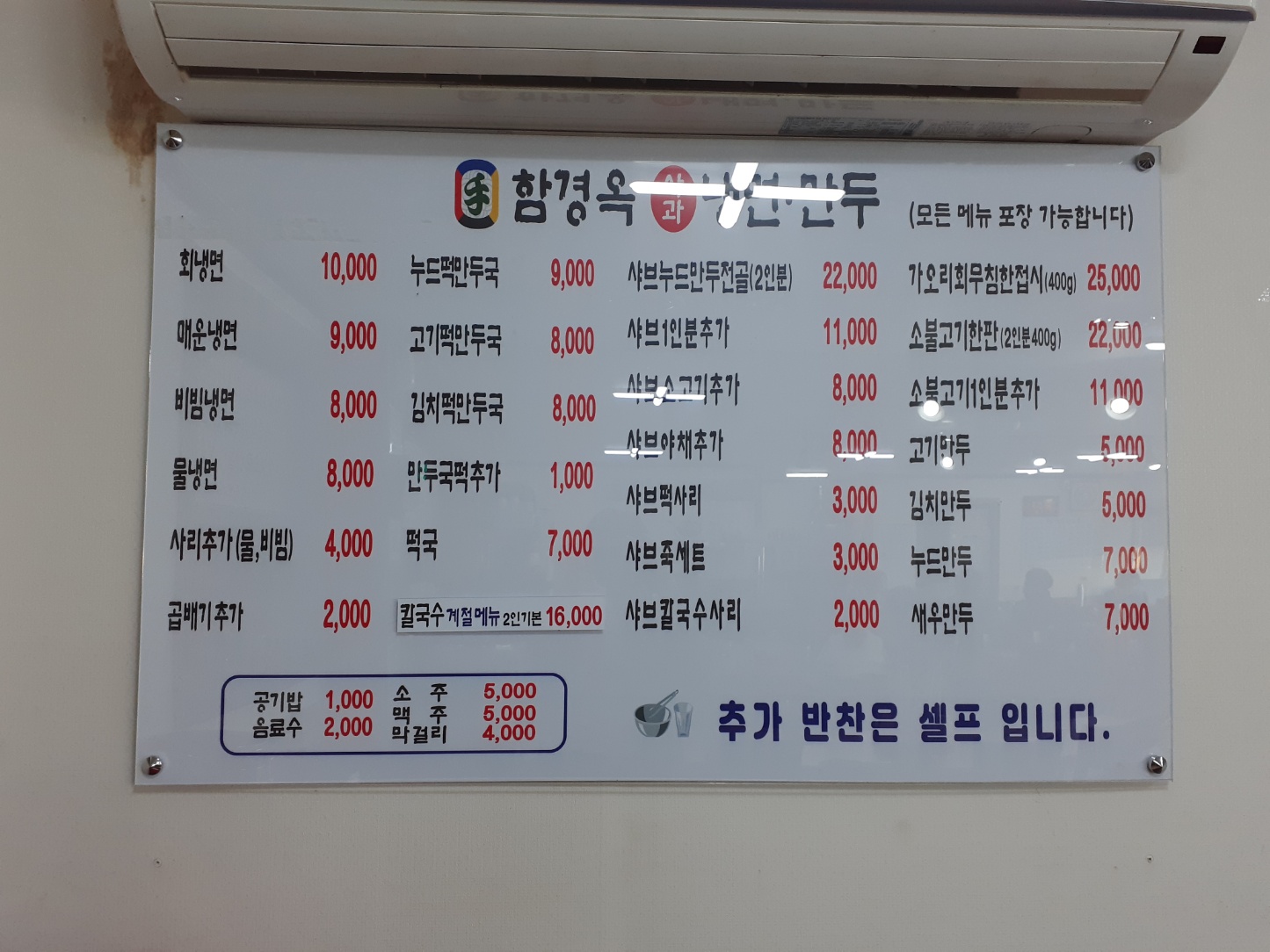 함경옥사과냉면만두