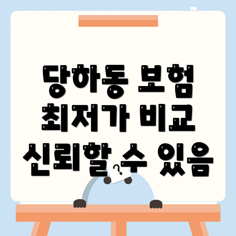 자동차보험 비교견적