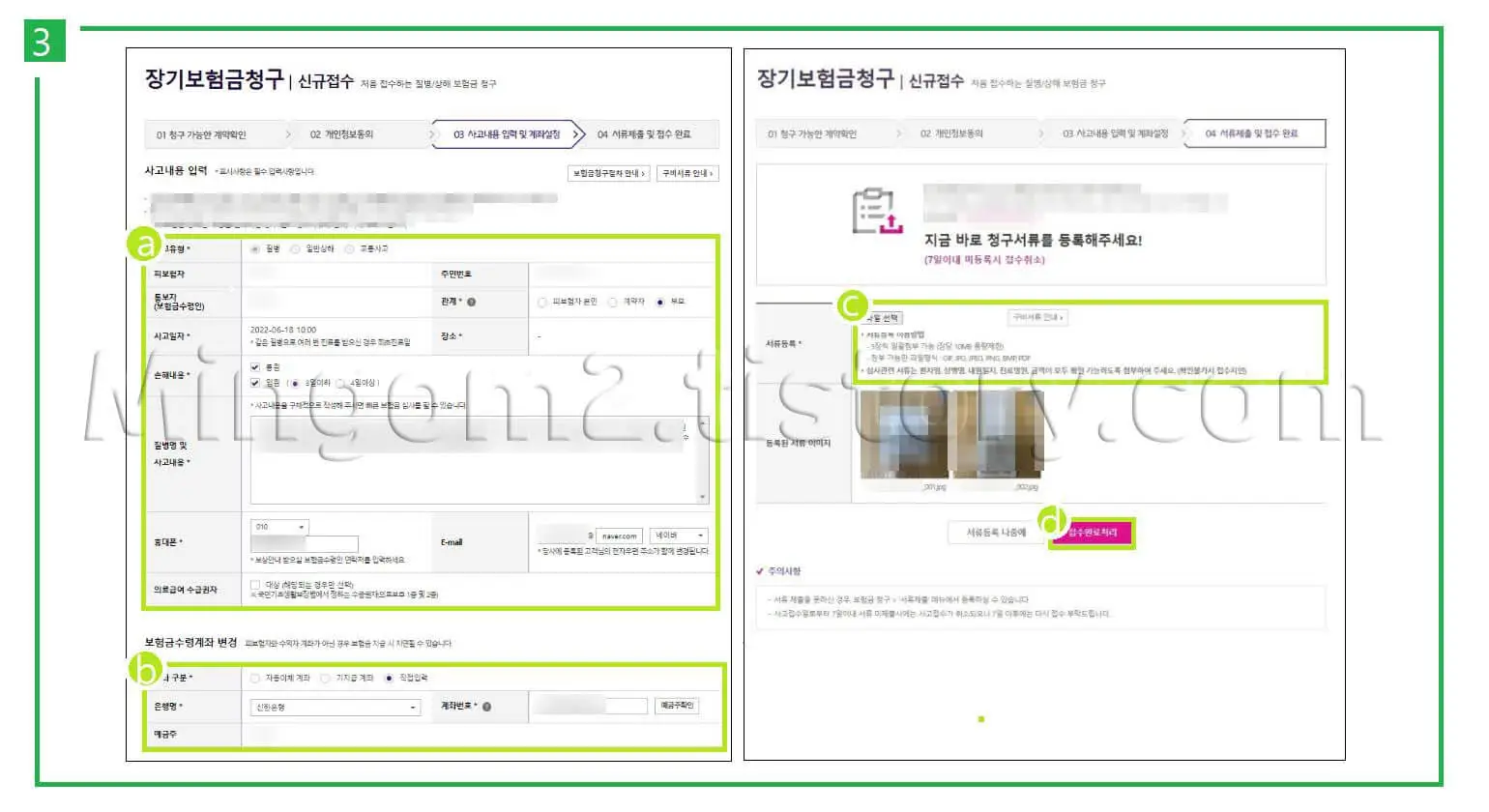 실손보험 청구방법에 대한 설명