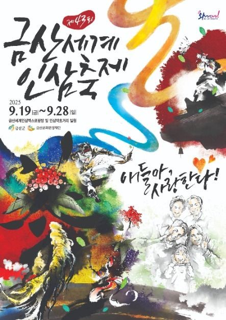 2025 전국 인삼축제 일정 및 특징 총정리 관련 사진