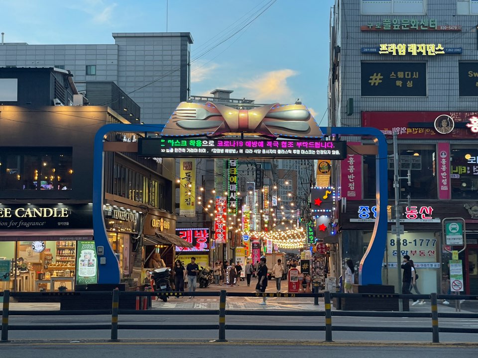 깔깔거리 먹자골목