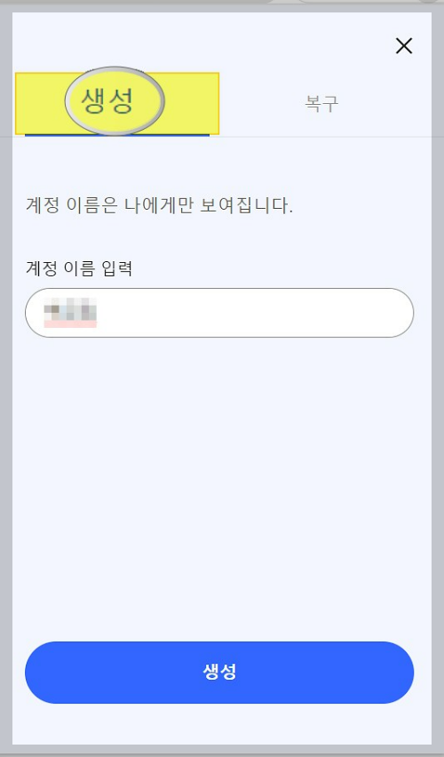 카이카스설치-계정이름생성