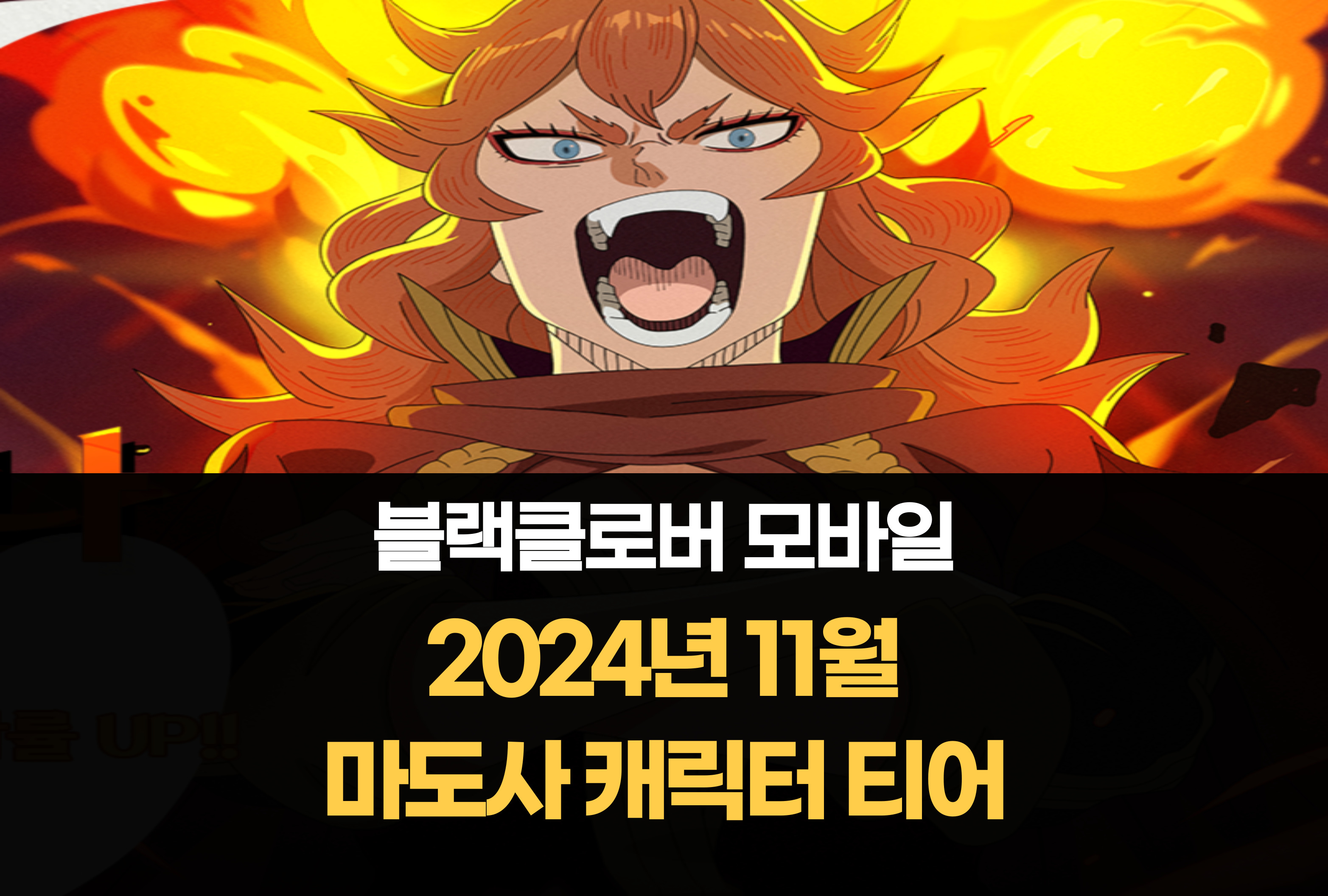 블랙클로버 모바일