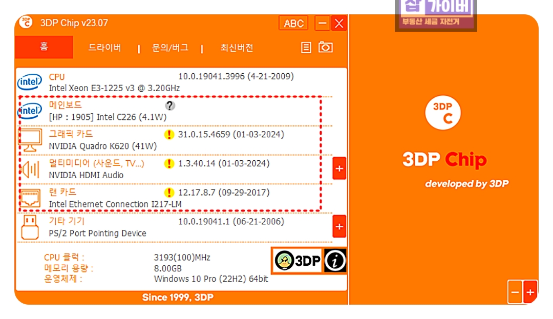 CPU 메인보드 그래픽카드와 저장장치 드라이버 및 펌웨어 업데이트를 점검하는 화면