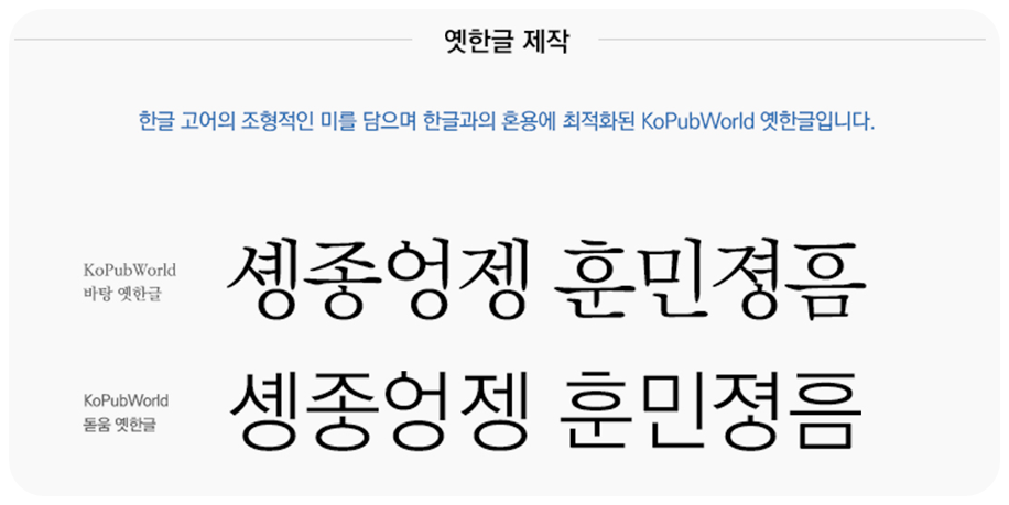 KoPub World 서체란