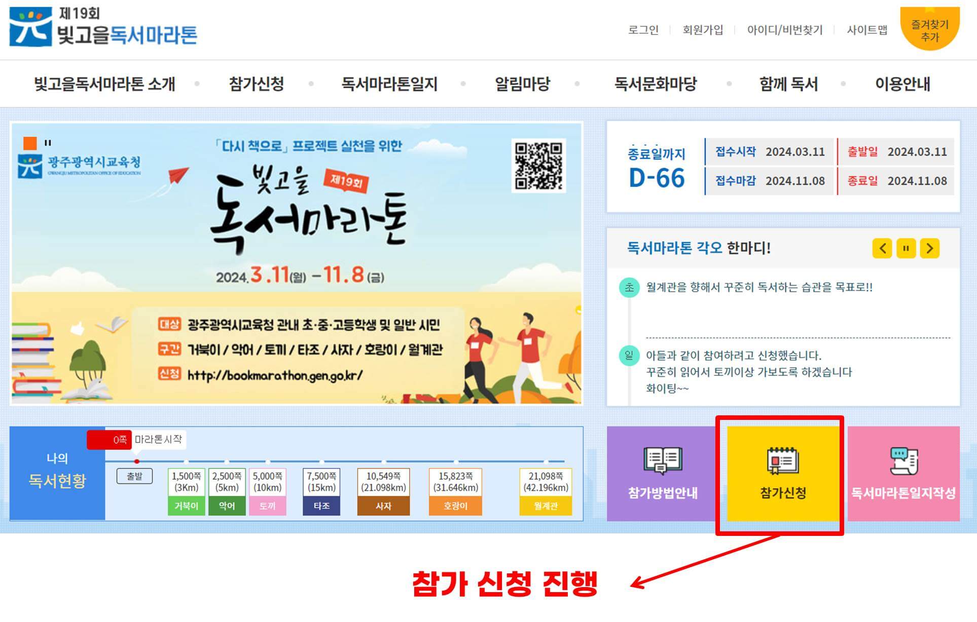 빛고을독서마라톤