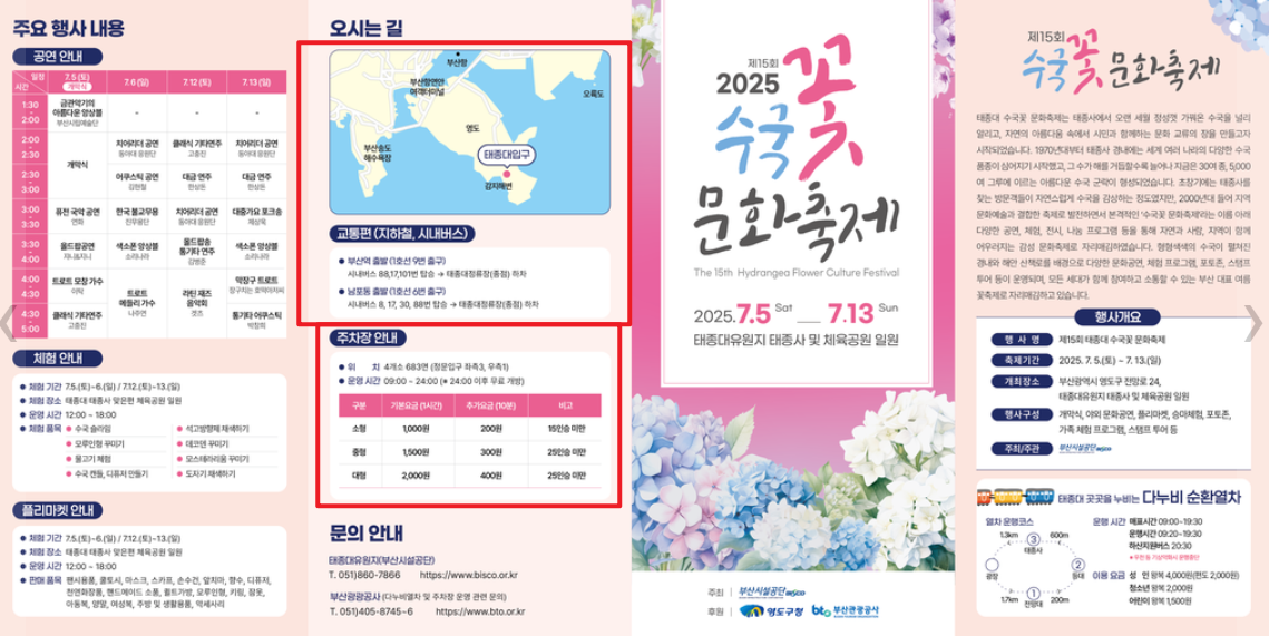 부산 태종대 수국축제기간4