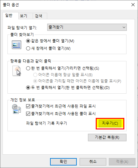 지우기를 클릭