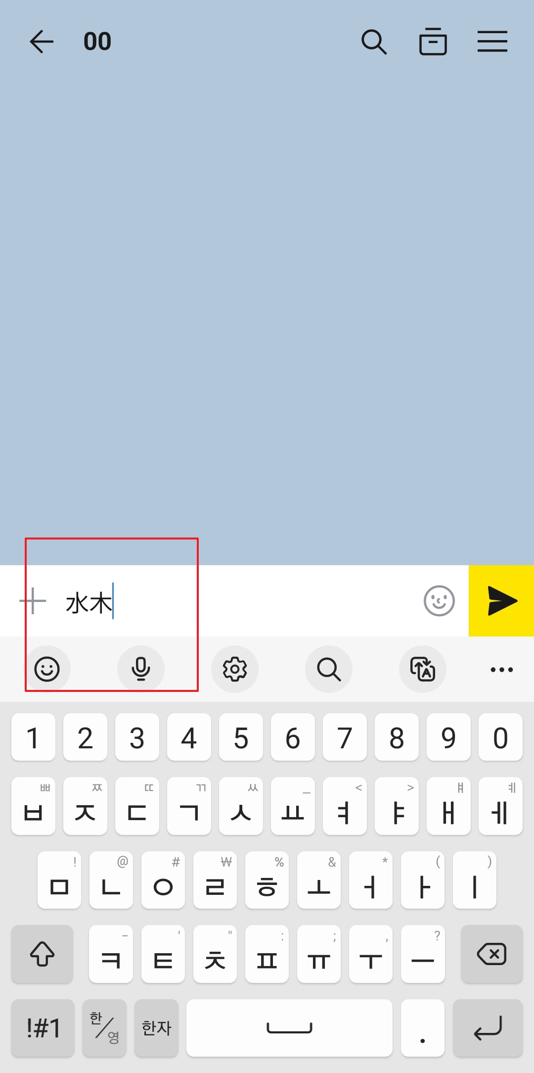 한자 입력 완료 후 원래 키보드로 복귀