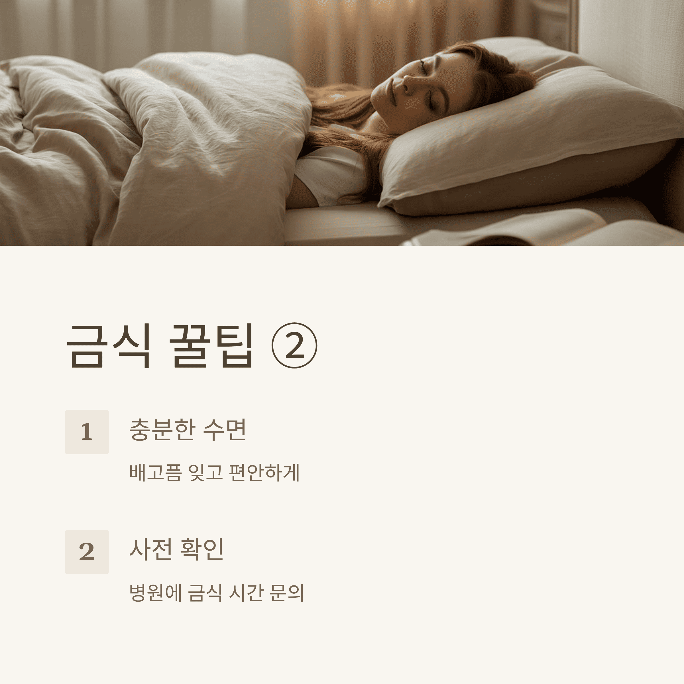 건강 검진 금식 실수 없는 완벽 준비