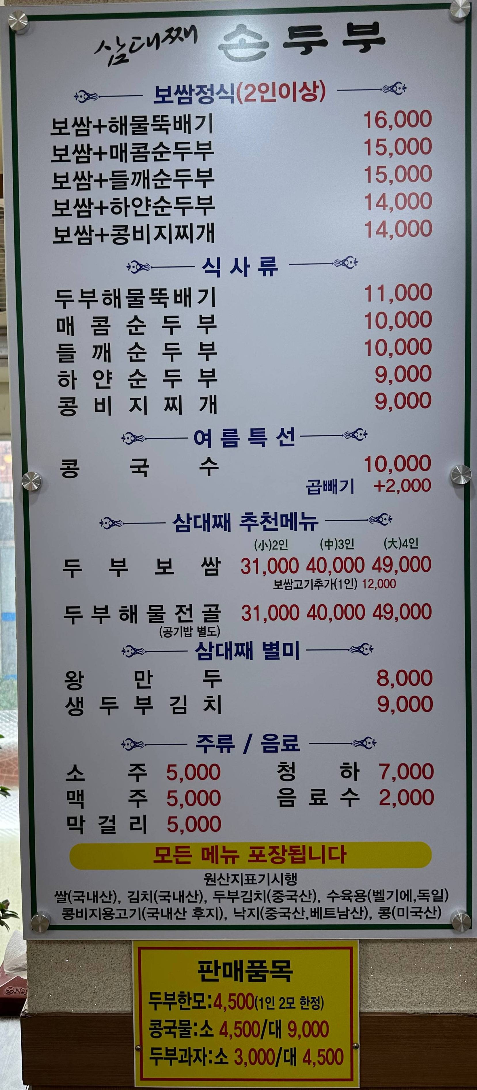 메뉴판