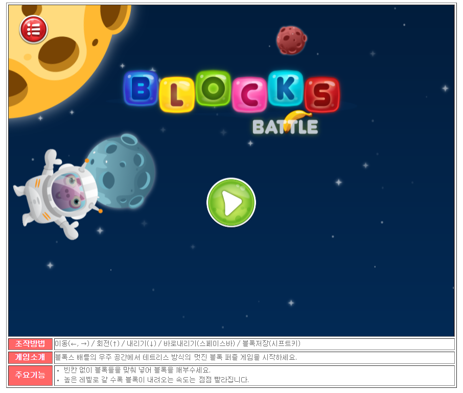 테트리스 무료게임