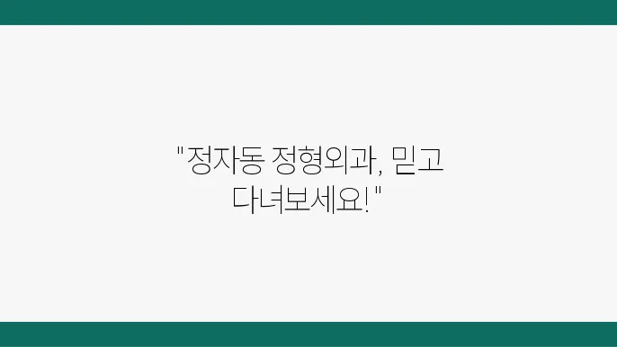 정형외과 추천 병원