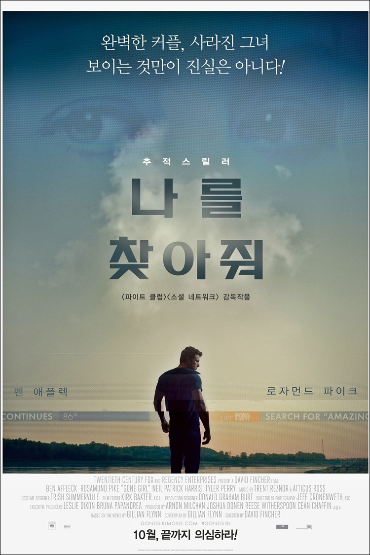 영화-나를찾아줘-2014년작