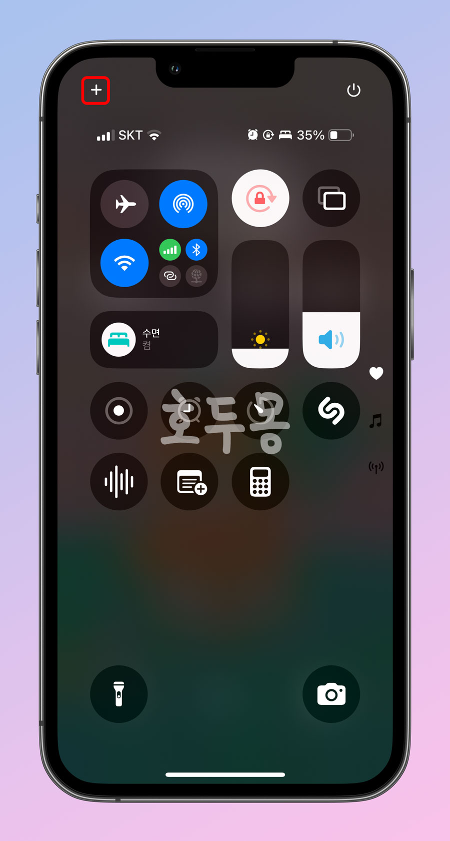IOS18 제어센터