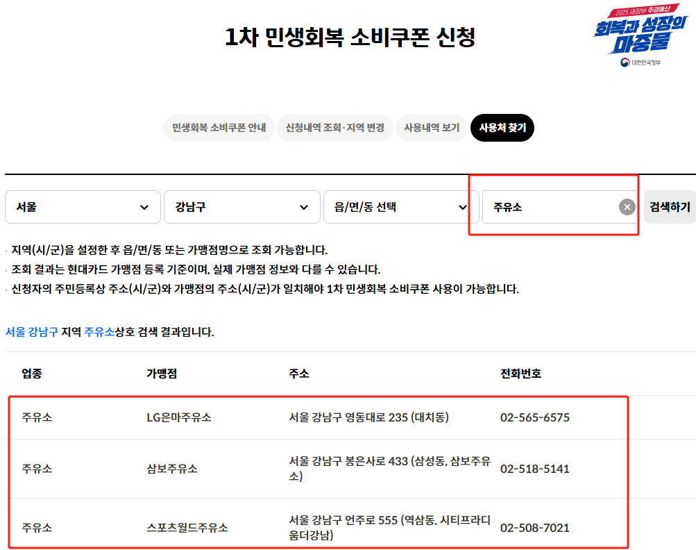 민생회복지원금 주유소