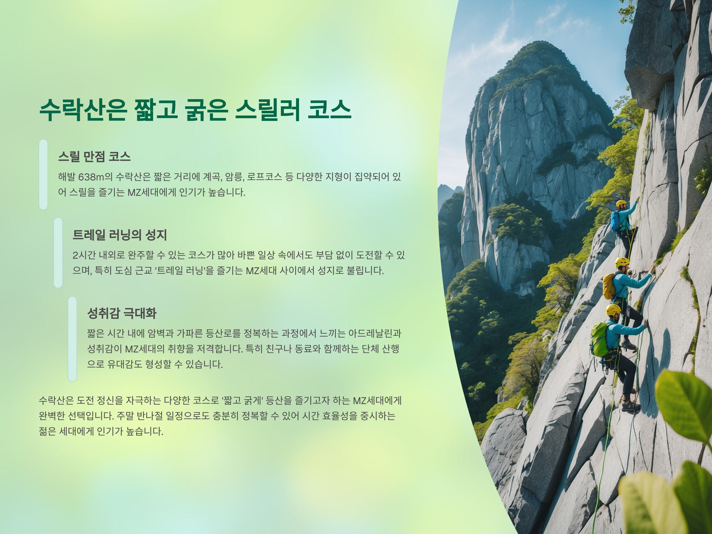🌲 수락산 &mdash; 짧고 굵은 스릴러 코스
