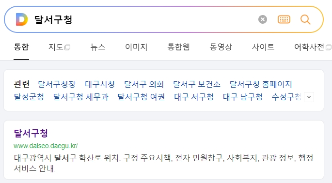 달서구청 홈페이지 메인 화면에서 민원 서비스를 찾는 모습