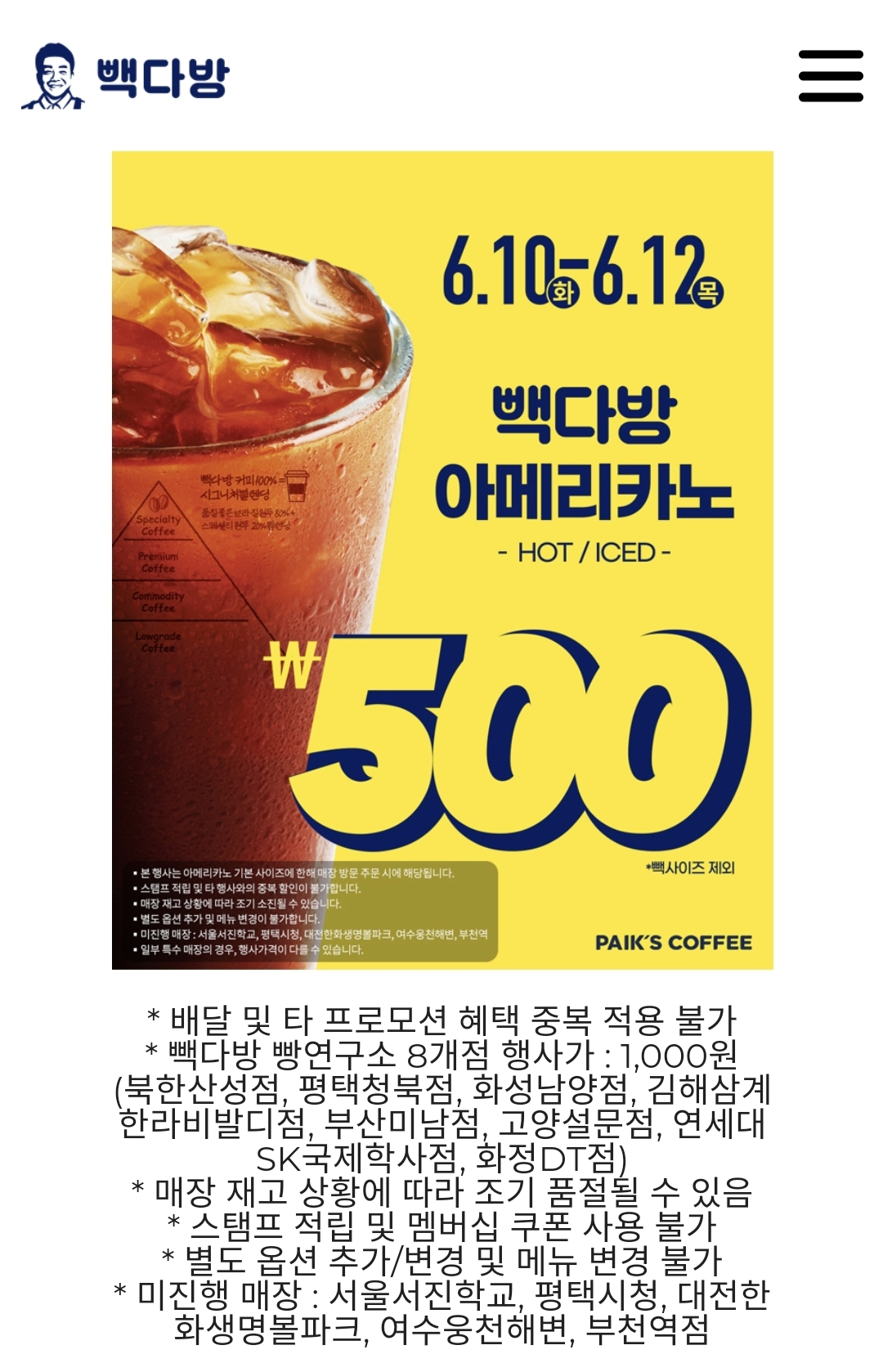 백종원-빽다방-아메리카노-500원-행사