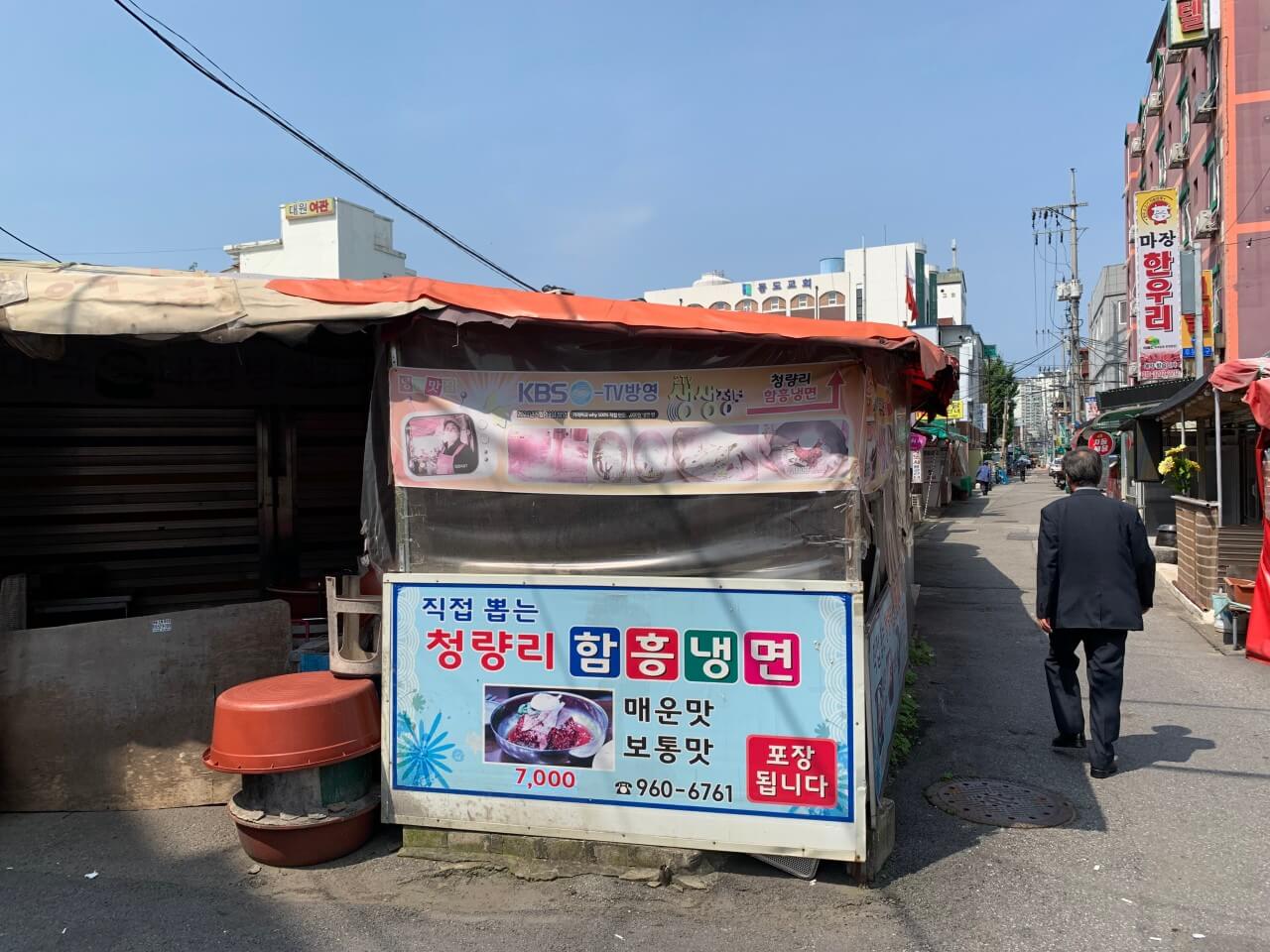 오늘N 2527회 퇴근후N 서울 매운 냉면 맛집 청량리함흥냉면