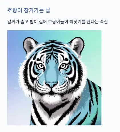 호랑이 장가