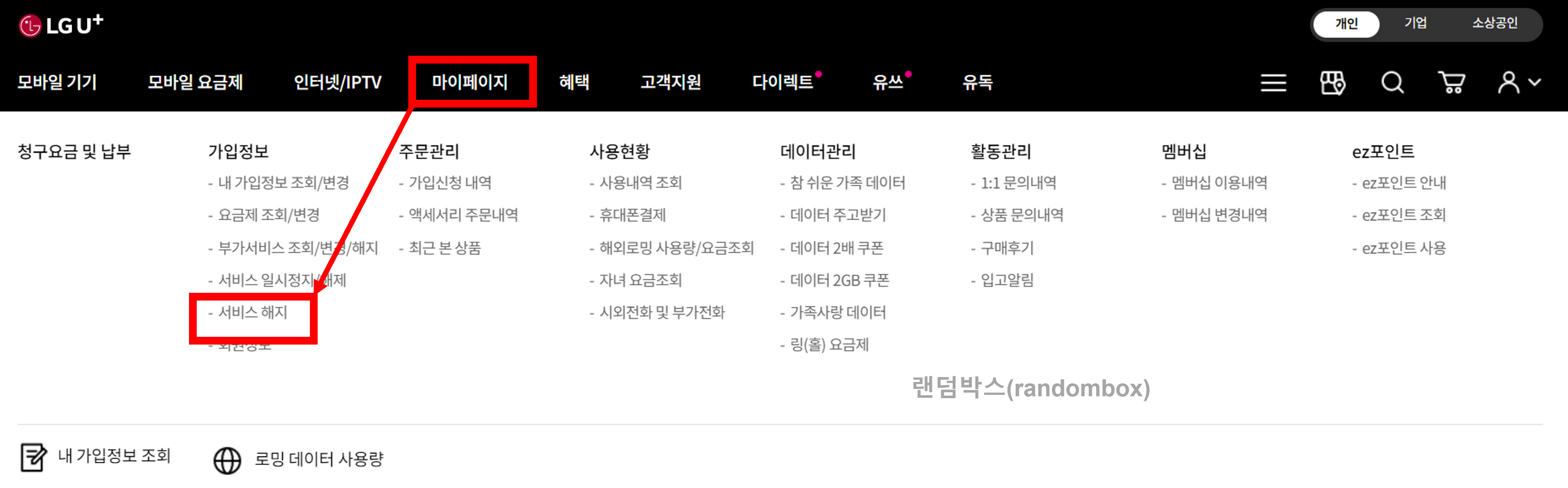 070 인터넷 전화번호 해지하는 방법