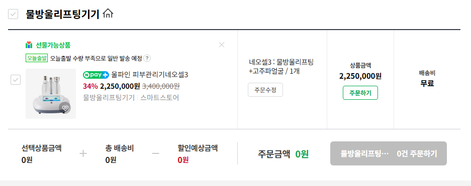 나의 위시리스트 네오셀3