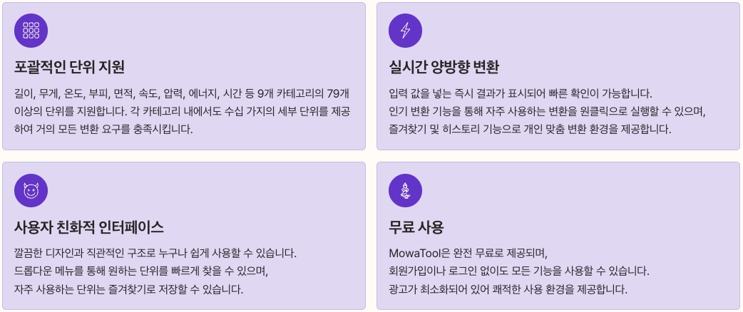 MowaTool의 주요 특징 내용 정리